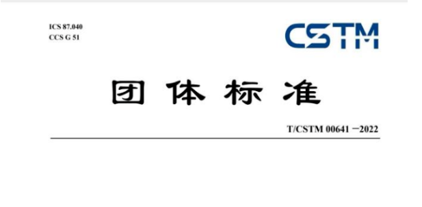 涂?jī)|科技參與起草的《金屬效應(yīng)粉末涂料》團(tuán)體標(biāo)準(zhǔn)獲批發(fā)布！