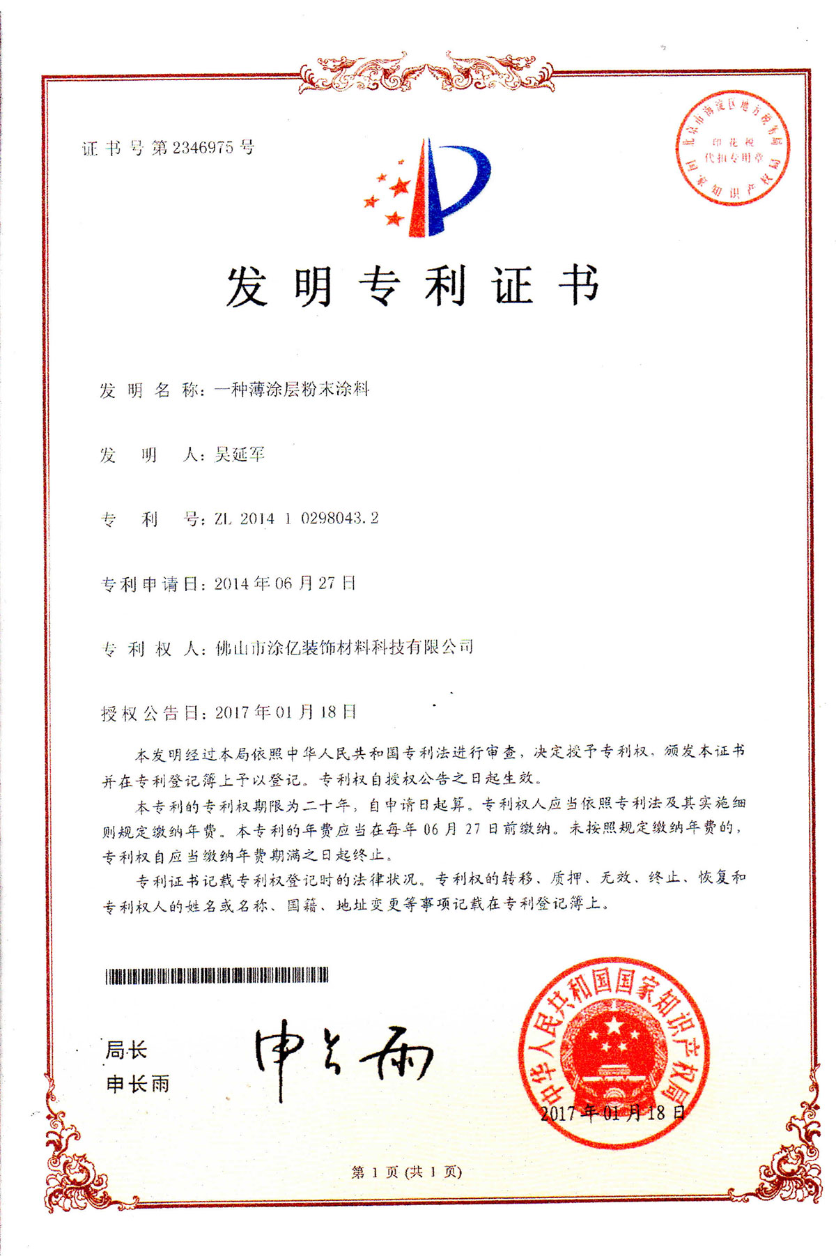 薄涂層粉末專利