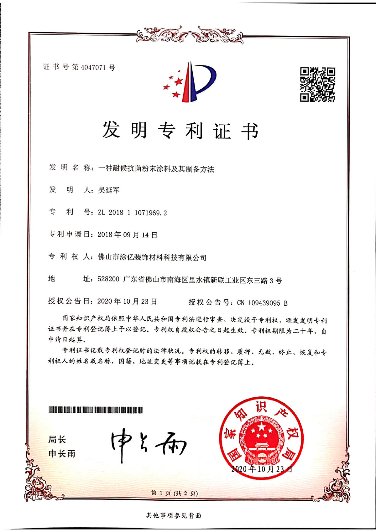 粉末涂料擠出機發(fā)明專利-2