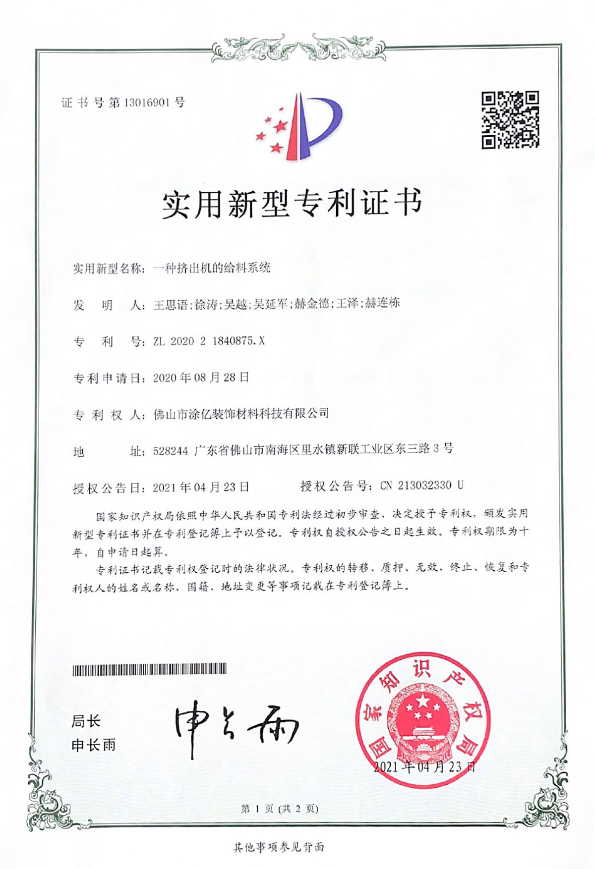一種擠出機的給料系統(tǒng)