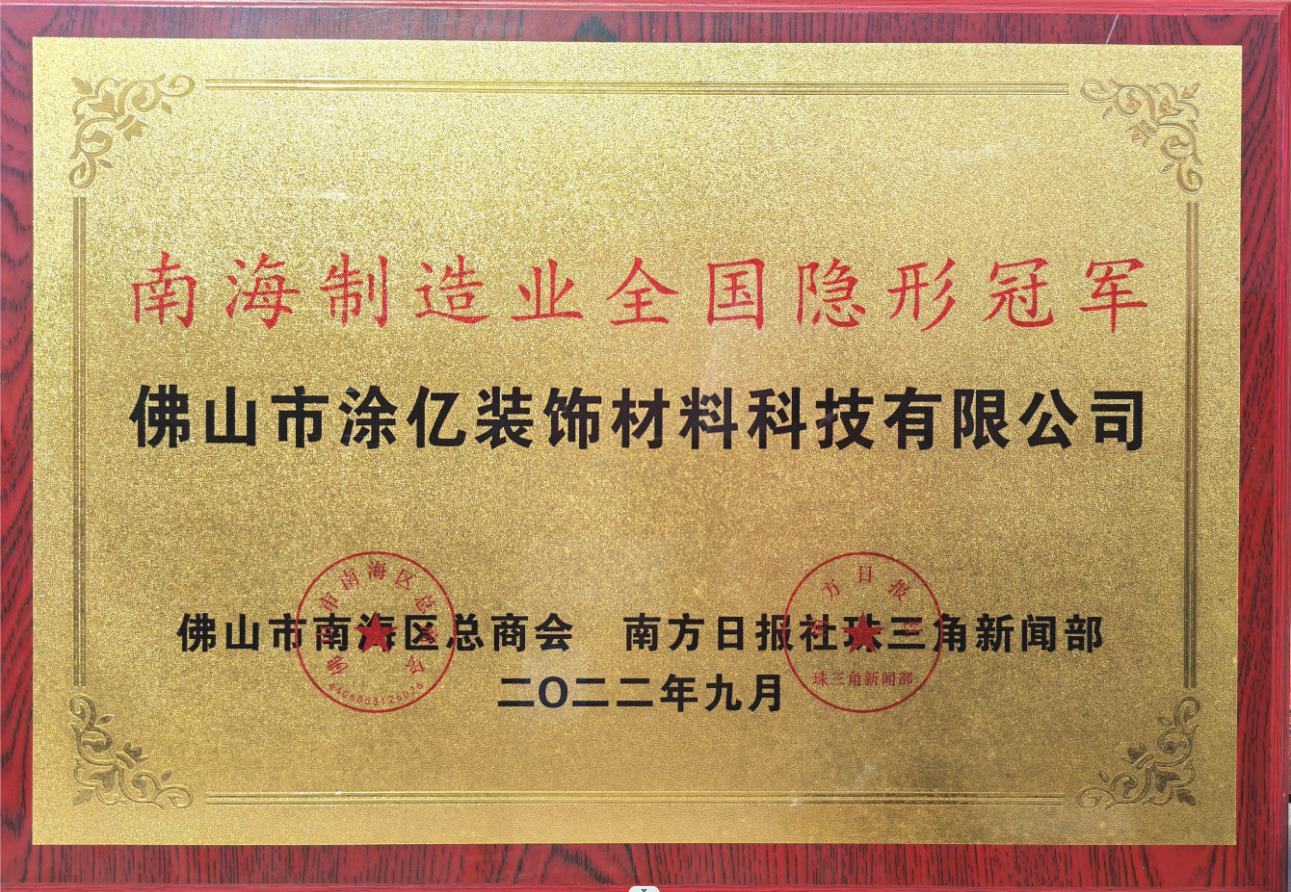 南海制造業(yè)全國隱形冠軍