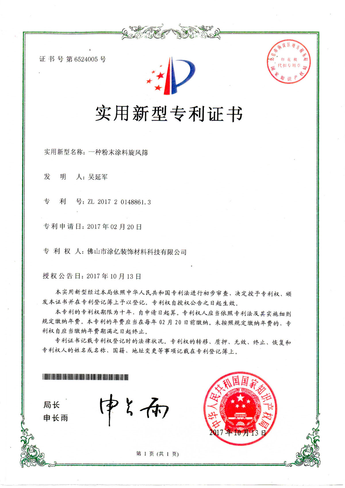 一種粉末涂料旋風篩