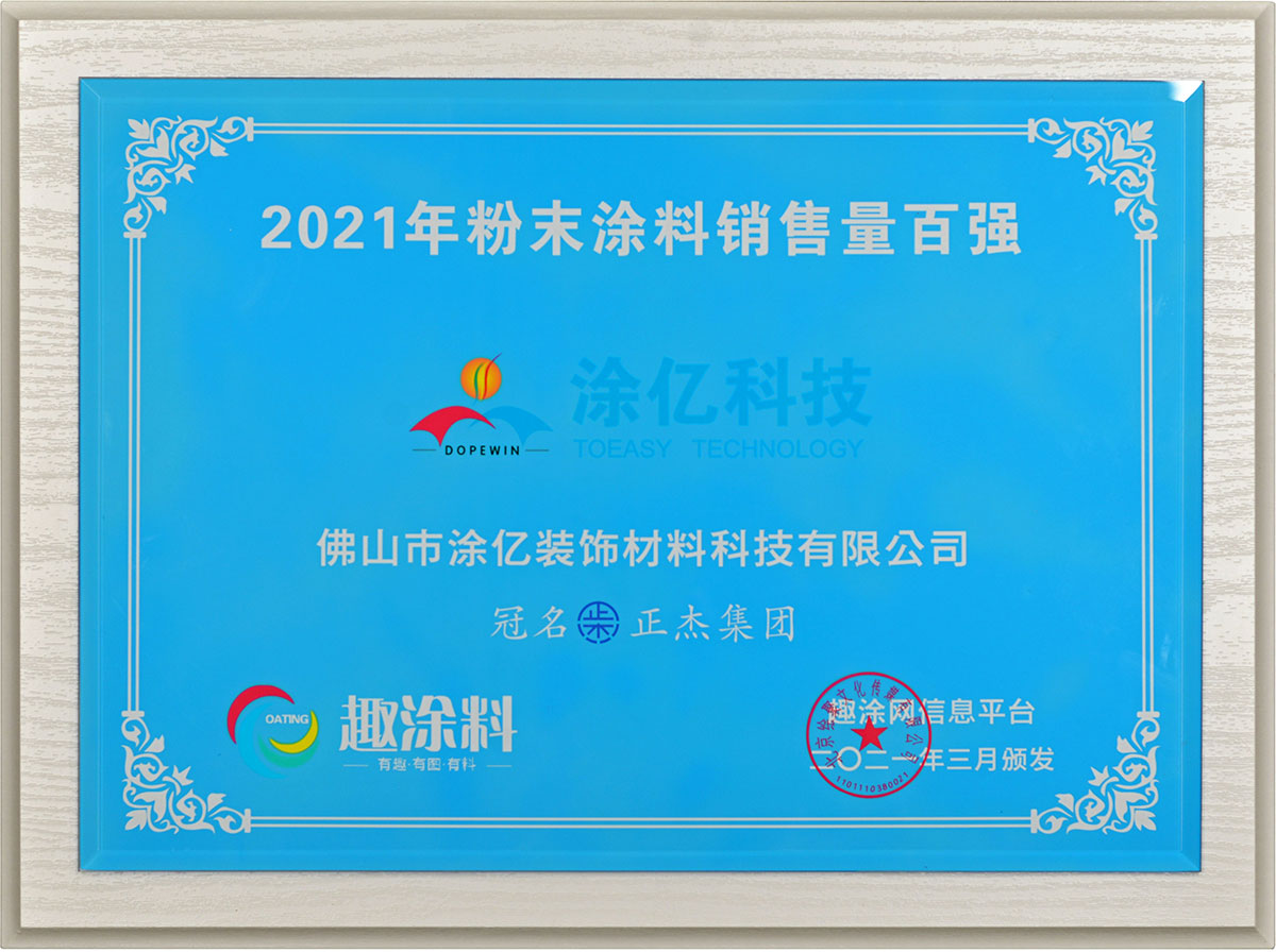 2021年粉末涂料銷售量百?gòu)?qiáng)