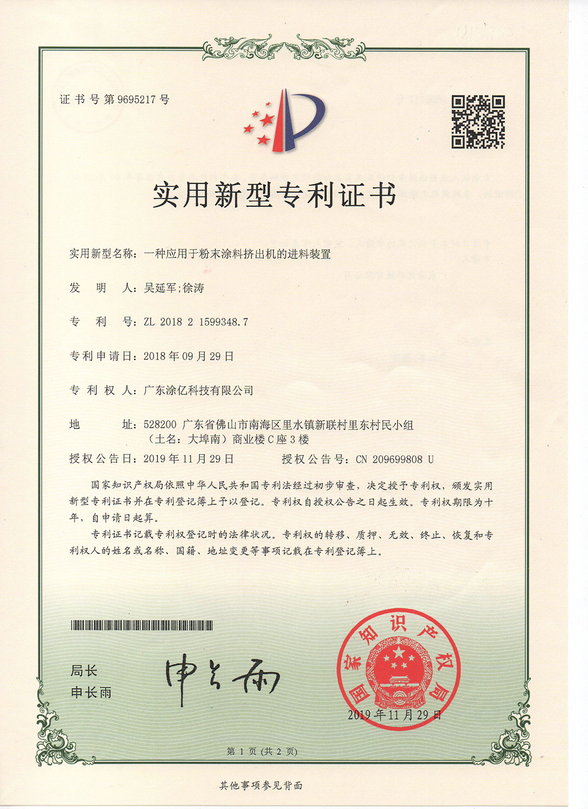 應(yīng)用于粉末涂料擠出機的進料裝置