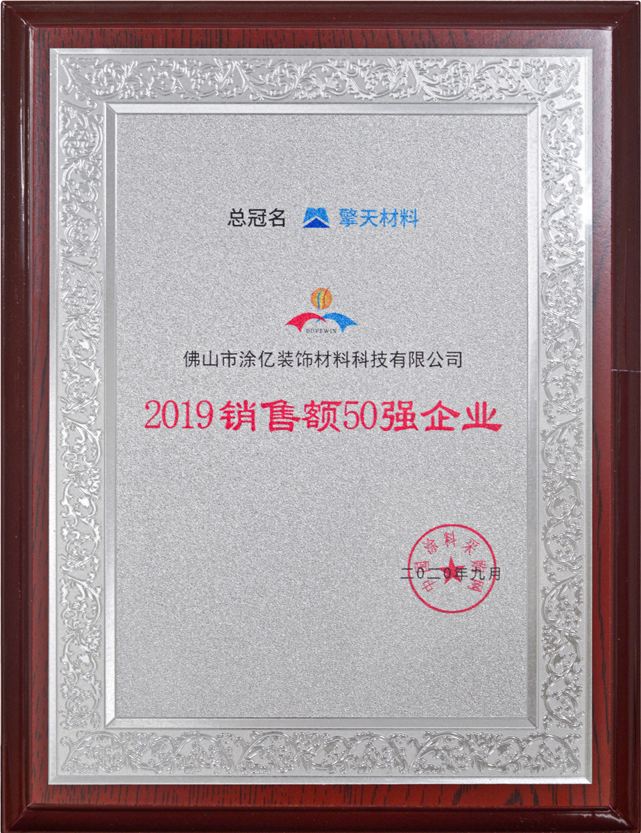 2019銷售額50強(qiáng)企業(yè)